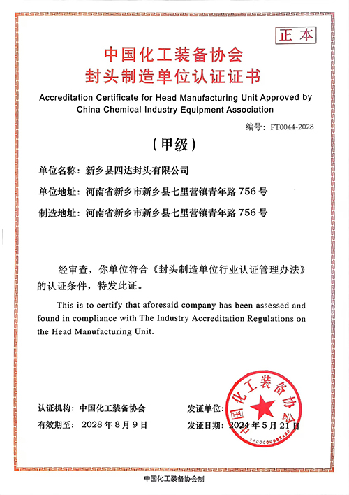 Associação de Equipamentos da Indústria Química da China
